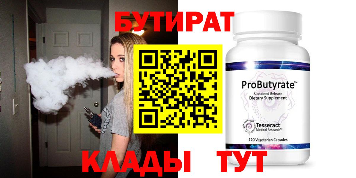 Бутират вода Губаха
