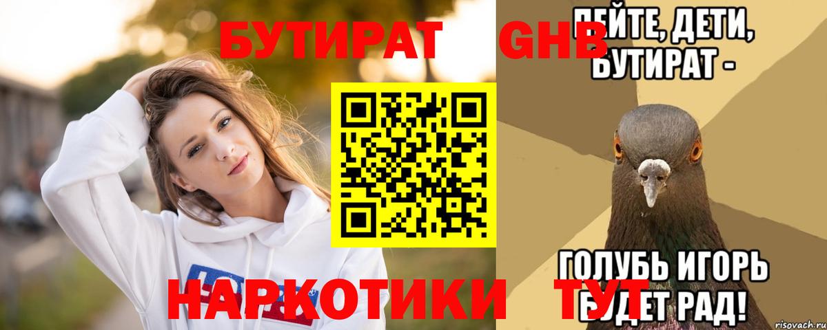 Бутират бутик  Вход с VPN  Губаха 