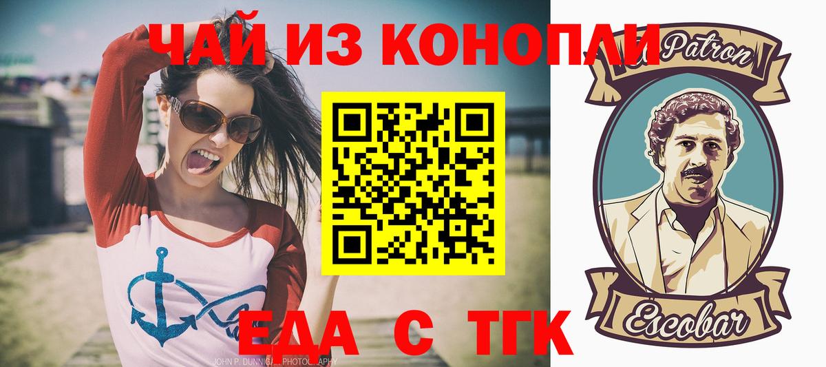 Еда ТГК конопля  Вход с VPN  Губаха 