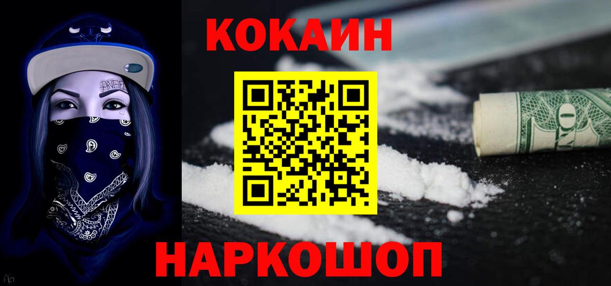 COCAIN 97%  Вход с VPN  COCAIN Перу  Губаха 