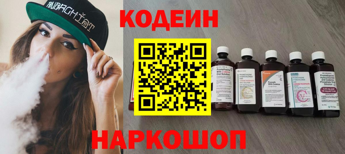 где купить наркоту  Вход с VPN  Губаха  Кодеин напиток Lean (лин) 
