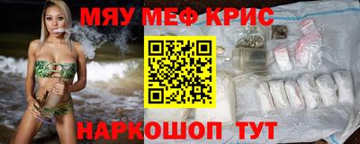 мяу мяу кристалл Балашиха