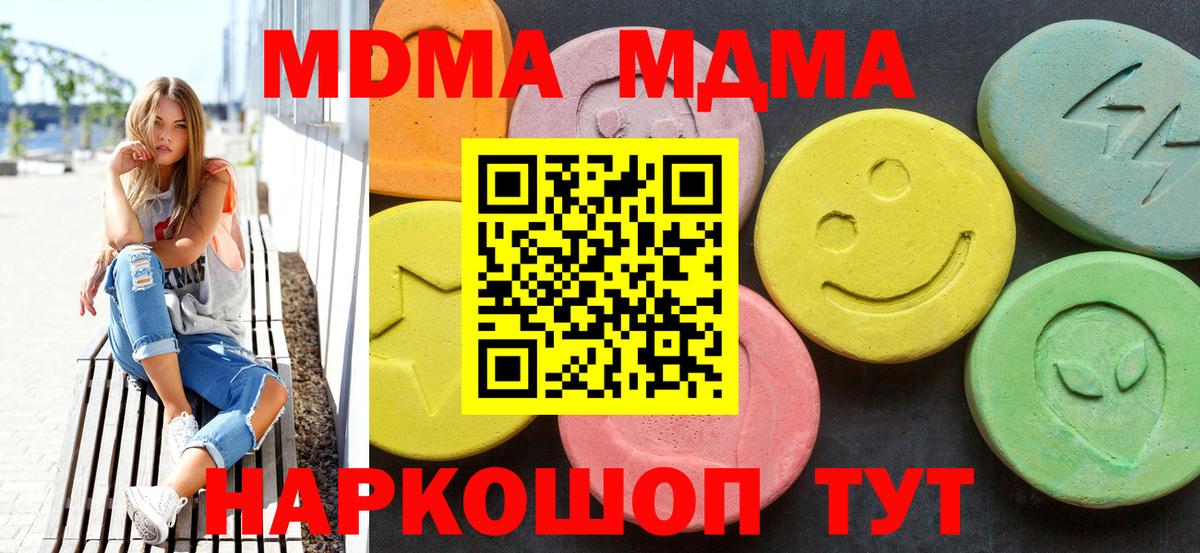 МДМА  МДМА кристаллы  Вход с VPN  Губаха  MDMA crystal 