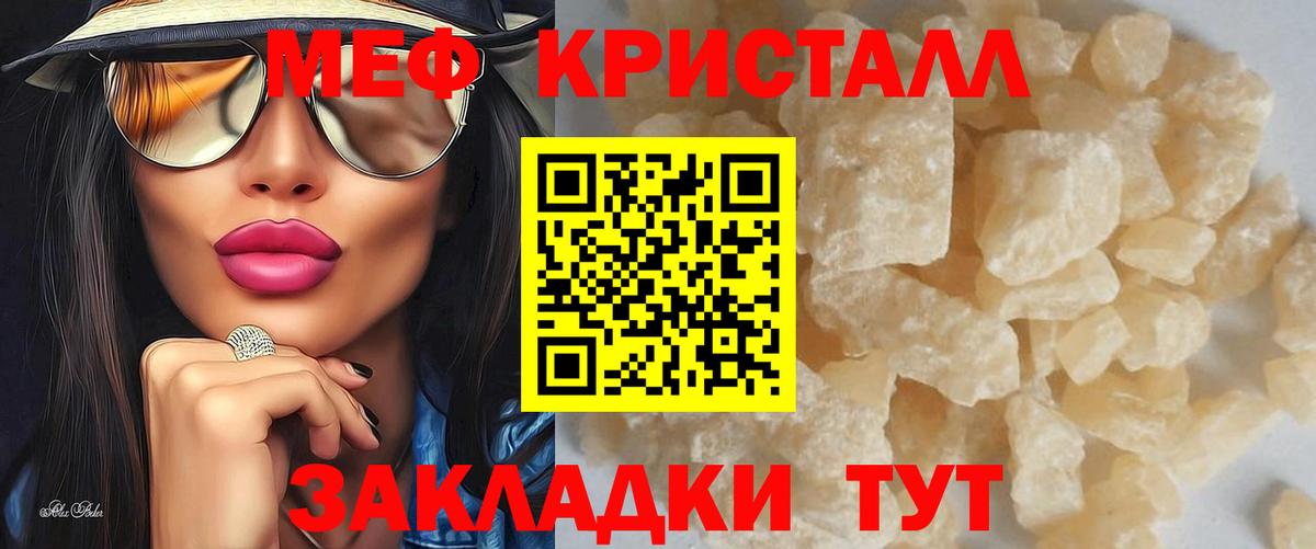 Губаха  МЕФ mephedrone  МЯУ-МЯУ  Мефедрон  МЕФ mephedrone  Вход с VPN 