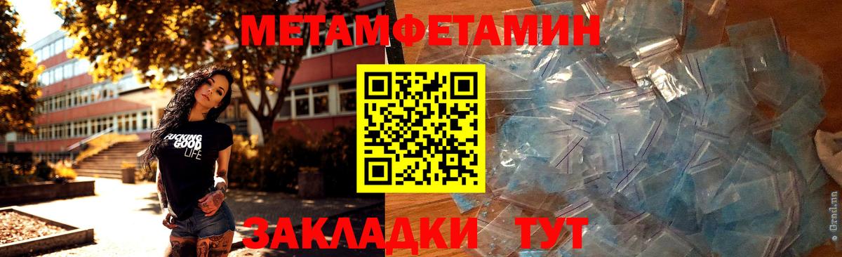 Первитин Methamphetamine Губаха